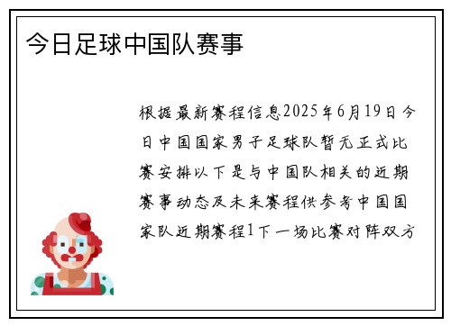 今日足球中国队赛事