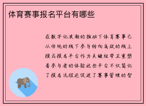 体育赛事报名平台有哪些